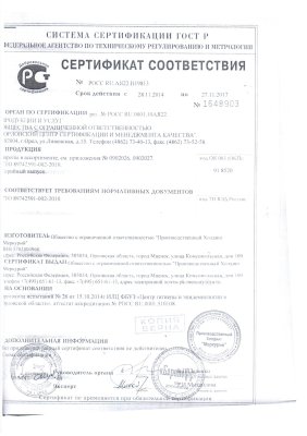 сертификат