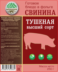 Свинина тушеная, высший сорт 250 гр,1/15